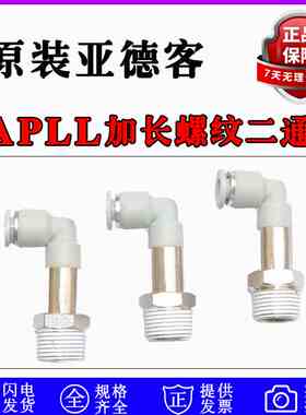 亚德客加长螺纹二通APLL4/6/8/10/12/14/16-M5/01/02/03/04/06