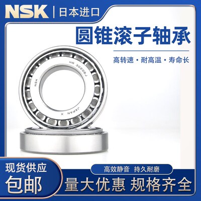 进口NSK圆锥滚子轴承HR32004XJ 32005 32006 32007 32008 32009