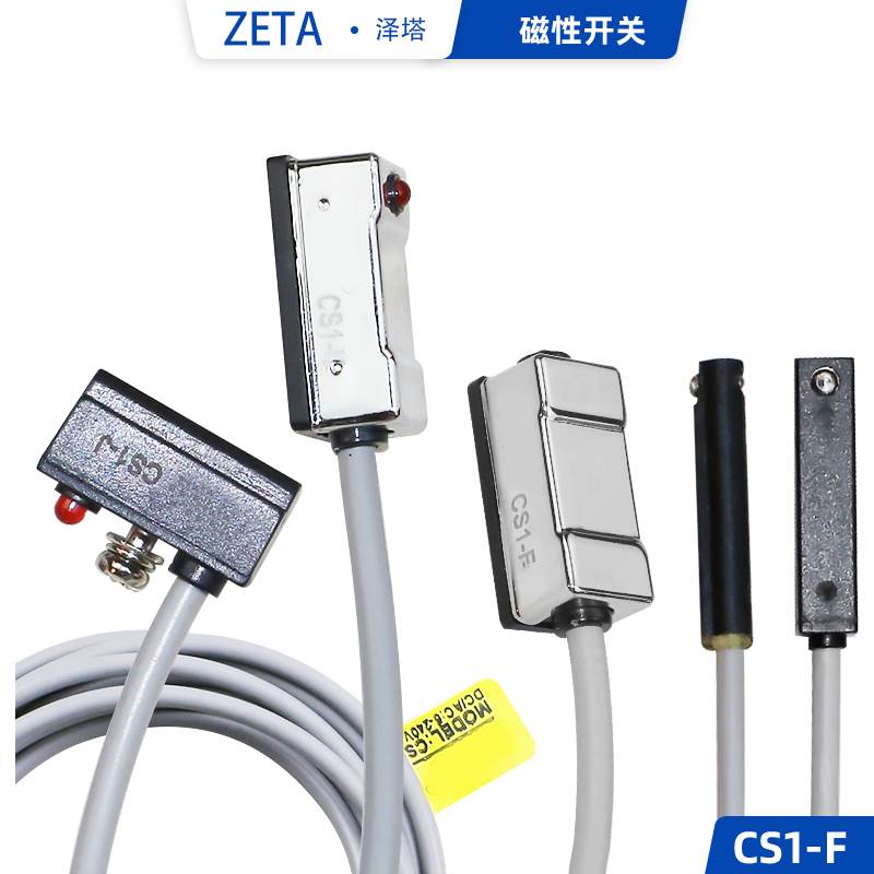 磁性开关CS1-J CS1-F CS1-U CS1-G-M-S-H-E020气缸感应接近传感器