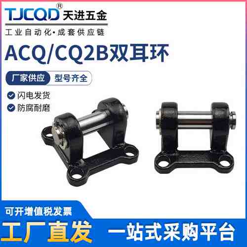 CQ2B/ACQ薄型气缸附件双耳环CB-32/40/50/63/80/100D铸钢尾座底座