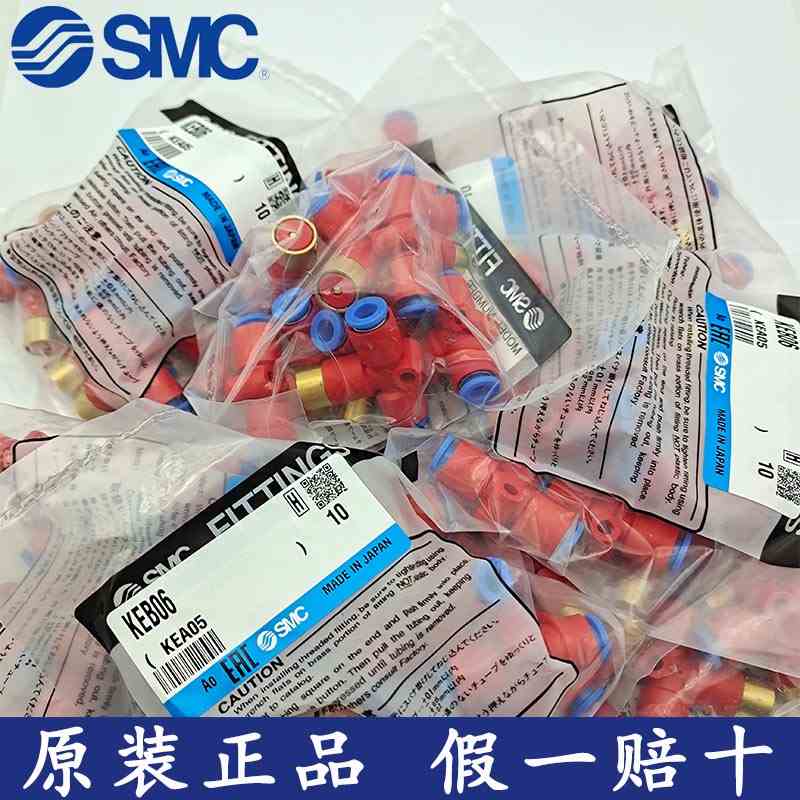 全新原装正品SMC接头 KEB06 KEB08 KEB10 KEB12 接头带残压排气阀