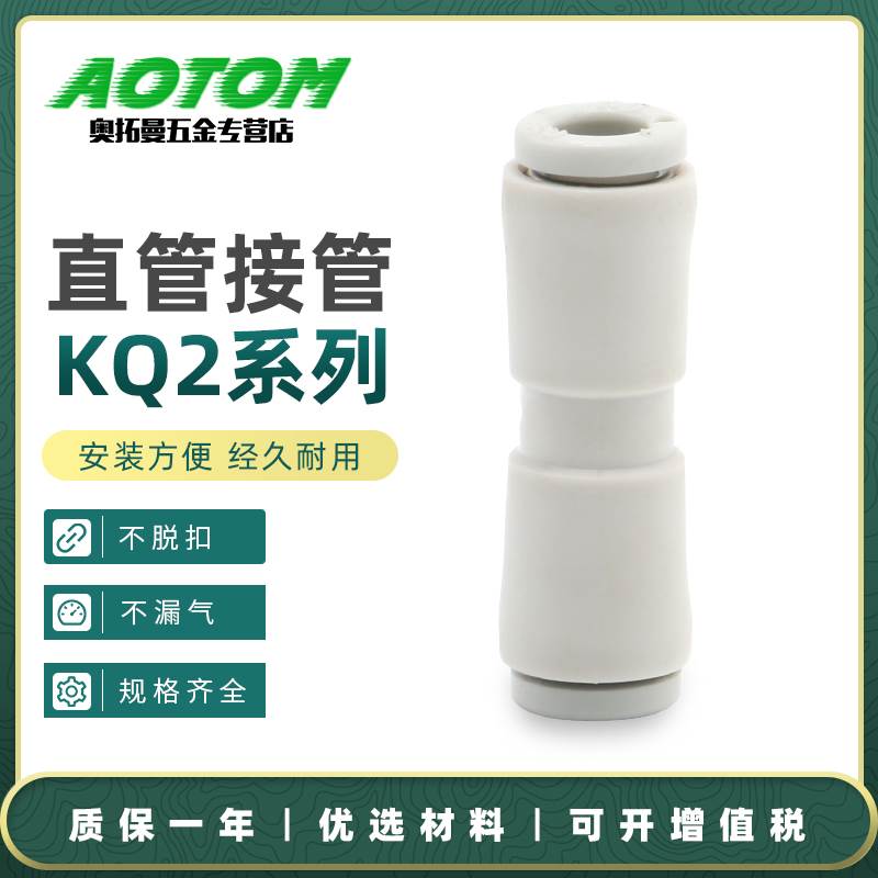 气动气管等径直通对接快速快插接头KQ2H-04-06-08-10-12-16-00A