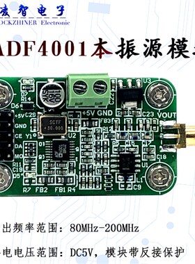 ADF4001 本振源模块 80M-200M输出 频率合成器 锁相环 送控制程序