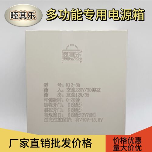 睦其乐12V5A电源箱 门禁电源 楼宇对讲电源 刷卡电控锁专用电源箱