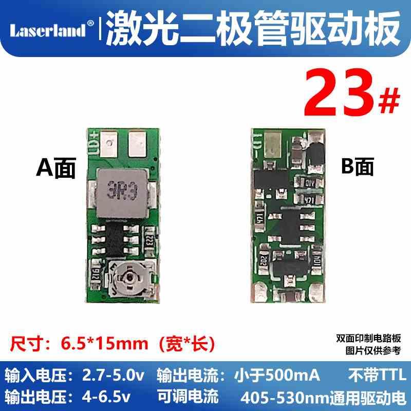 蓝紫光激光管驱动23电路405nm450-475nm520nm 6.5*15mm B88