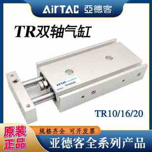 原装亚德客双轴气缸TR16X10S/20S/25S/30S/40S/50S/60S/70S 10/20