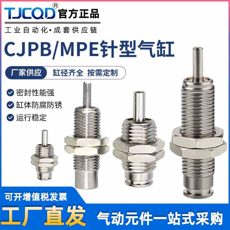 微型单动MPE8/12针型外螺纹单作用迷你小气缸CJPB4x5/6x10-15-20B