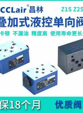 Z1S10 Z1S6双向Z2S6液压保压阀Z2S22叠加式Z2S16液控单向阀Z2S10