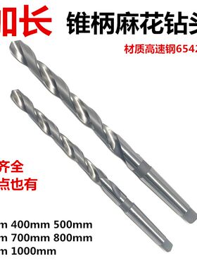 总长750mmYUDA加长锥柄麻花钻头锥钻1418 20 22 25 28 30 32 37mm