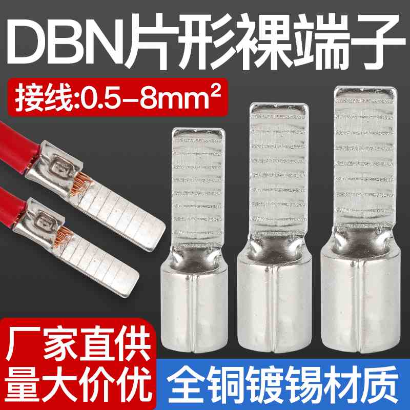 DBN片型接线端子插针形纯铜线耳铜鼻子1.25/2/5.5-10/14/18插片