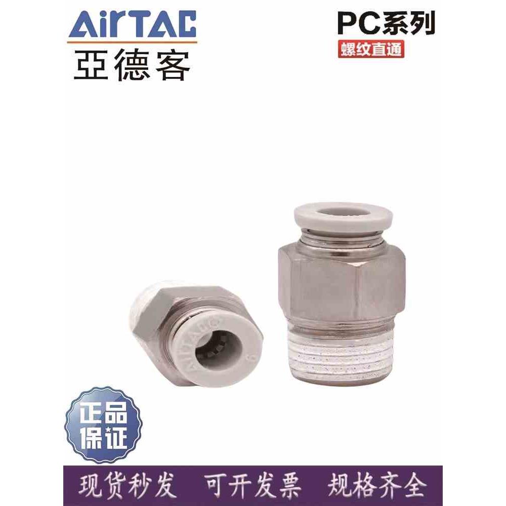 亚德客直插快速接头PC-M5 PC6-M5 PC6 PC8 PC10 PC12-01-02-03-04