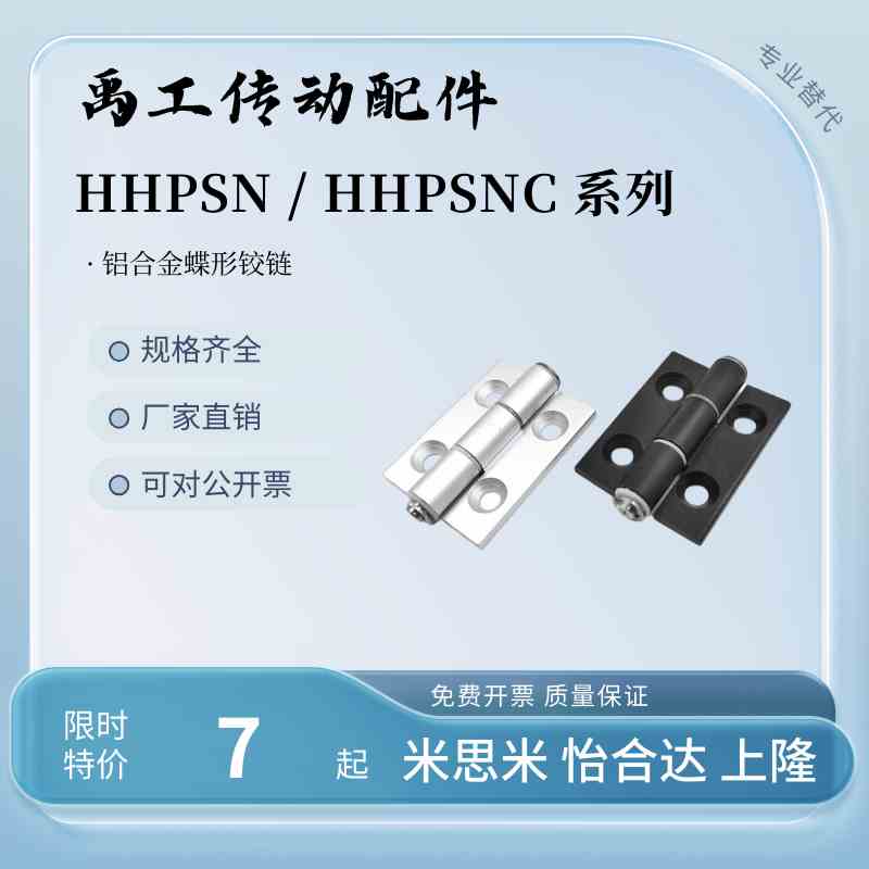 HHPSN HHPBSN铝合金铰链HHPSNL蝶形合页HHPSNC HHPBSNC HHPBSNL