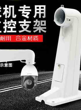 监控球机壁挂支架通用海康大华球机支架1602ZJ铝合金抱箍支架1605