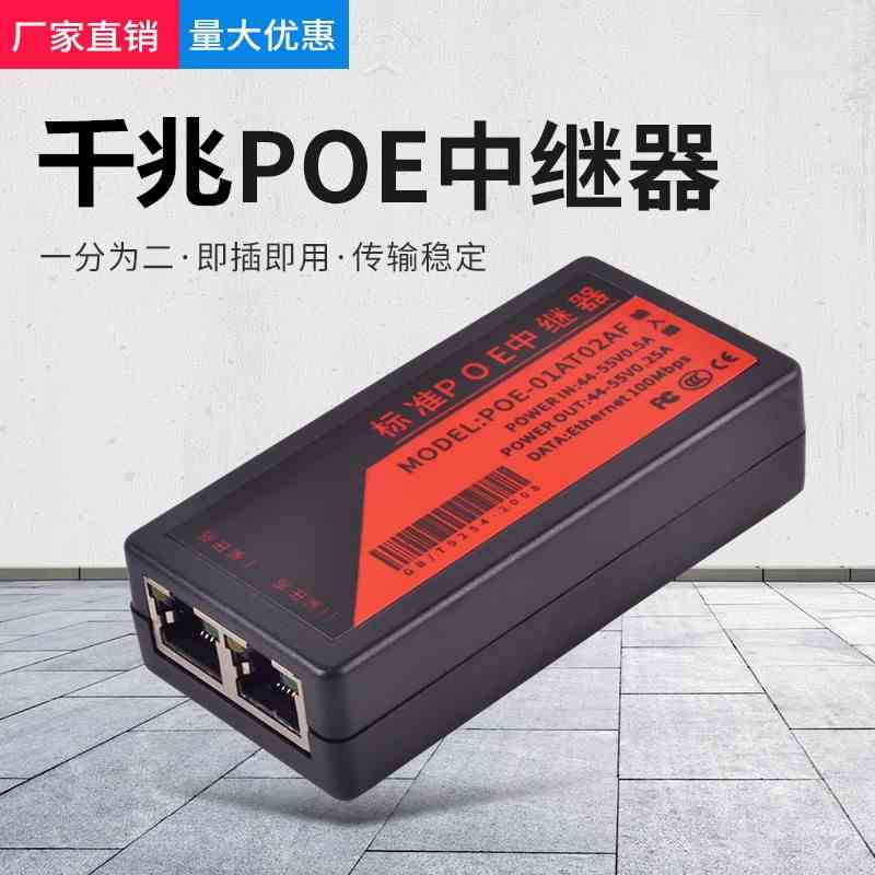 POE中继器一分二网线分线器千兆标准一进三出摄像机交换机分离器