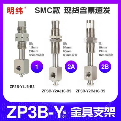 真空吸盘支架机械手金具防转连接杆ZP3B-T1/2J/K3/6/10/15-B3/B5