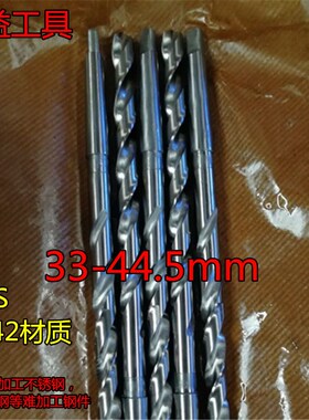 全磨制锥柄麻花钻不锈钢麻花钻锥柄钻6542 全磨扁尾钻头33-44.5MM