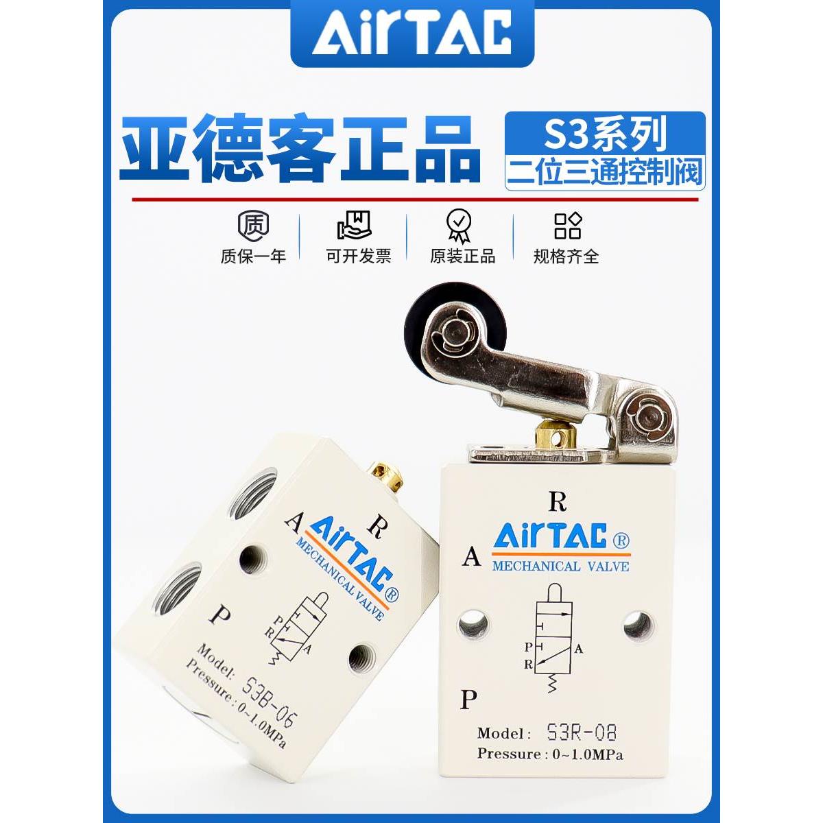 亚德客机械阀S3B/S3R/S3L/S3V-M5/06/08二位三通控制阀换向气阀