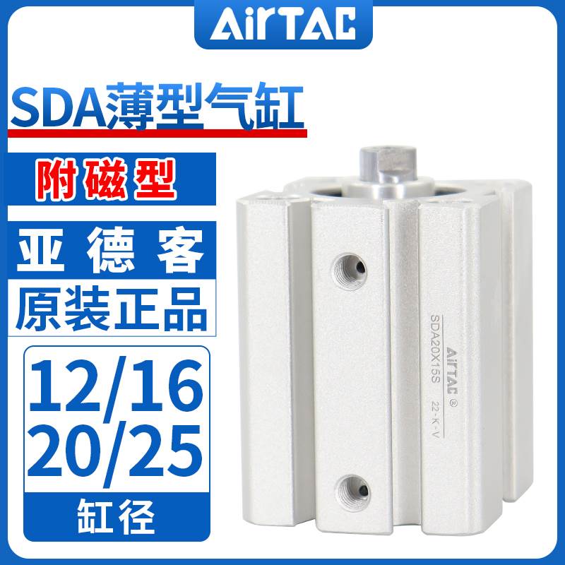 原装亚德客气动小型气缸SDA12/16/20/25X10X15X20X25X30X35X40-S