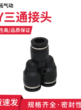 PY黑色气软管快速三通接头配件大全塑料气动快插卡套接头6 8 10