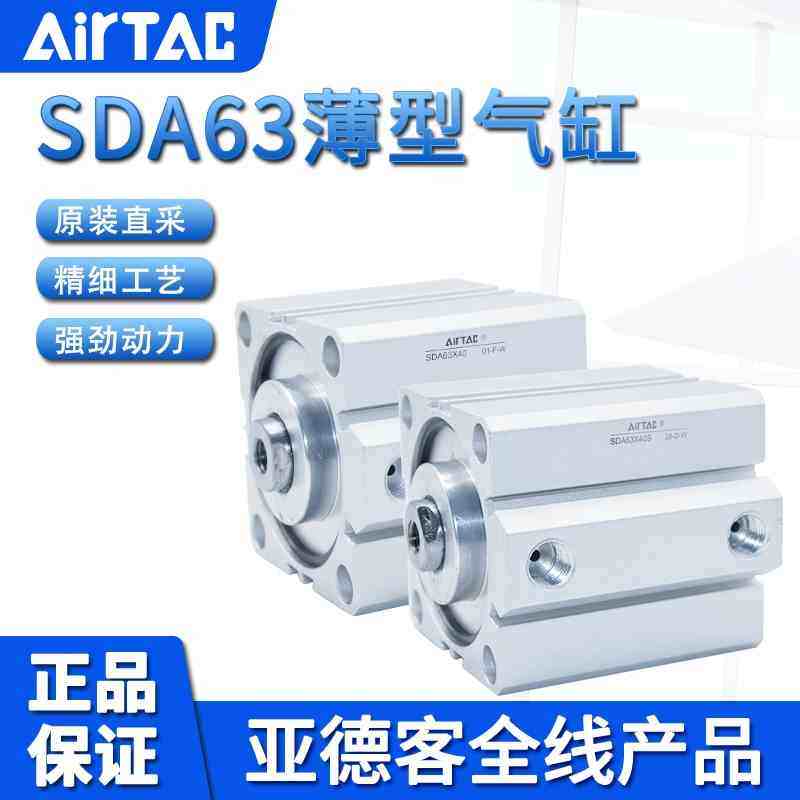 原装亚德客薄型气缸SDA63X10/20/25/30/40/45/50/60/100