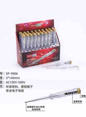 赛浦电工测电笔 家用验电笔 感应电笔 一字螺丝刀起子 SP-9906