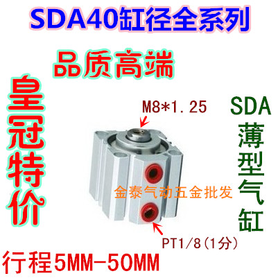 亚德客型薄型气缸SDA40*5/10/15/20/25/30/35/40/45/50/60/80/100