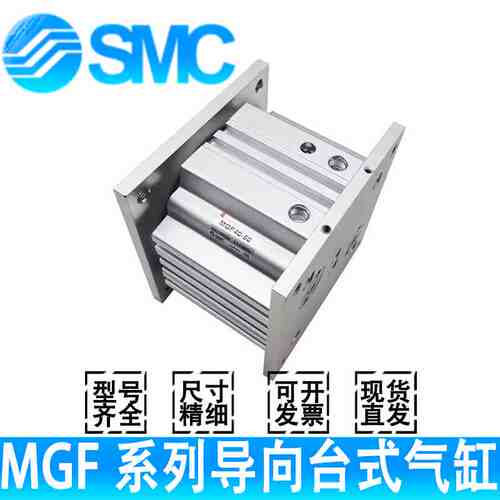 SMC导向台式气缸MGF63-MGF40-MGF100-15-20-25-30-50-75-100