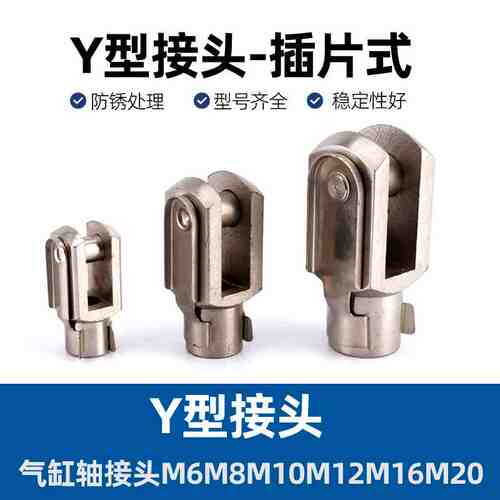 SC气缸MF/SI杆端MI连接带插片Y型接头F-M5M6M8M10M12M14M16M18M20
