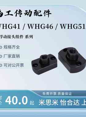 WHG41浮动接头组件WHG46 WHG51-M16M10M3紧凑型怡合达M22M20M8