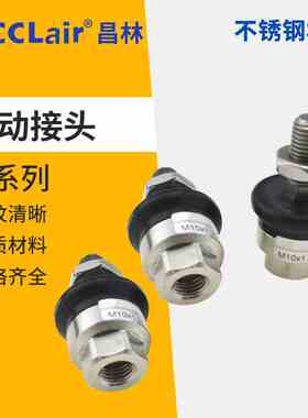 JS10-4-070不锈钢JS16-5-080浮动6-100接头JS20-8-125 JS40-14 63