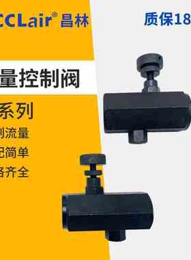 TVC02液压TL单向节流阀KC-02 KC-03流量控制阀04油压管式调节阀06