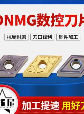 数控车刀车床刀头机夹刀具车刀粒DNMG110408/外圆内孔钢件不锈钢