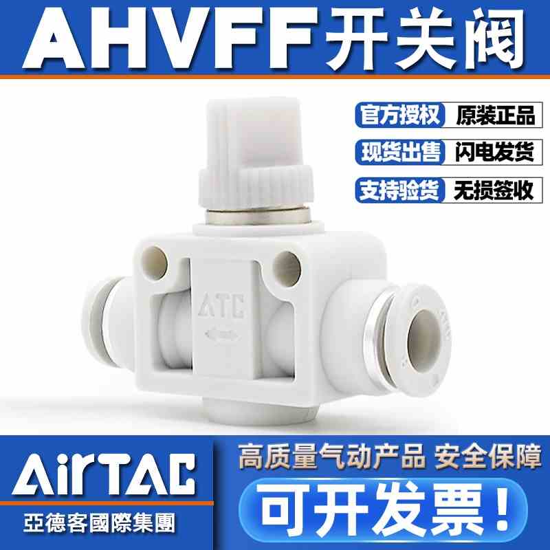 原装亚德客气管快插手阀AHVFF6 AHVFF8/10/12开关阀