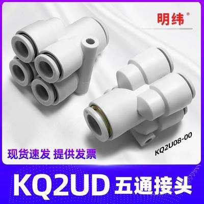 PU气管Y型五通接头KQ2UD04-06-08-10-12气动快速快插一转四变径