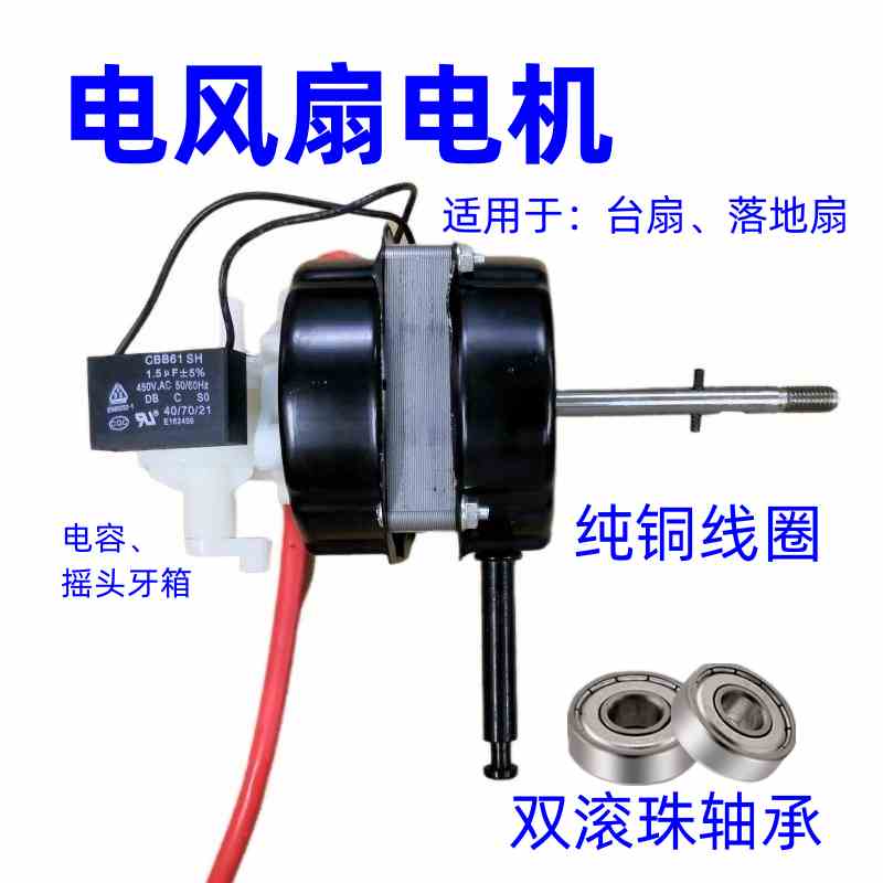 纯铜 电风扇电机马达双轴承16p风扇台扇落地扇60w 机械摇头