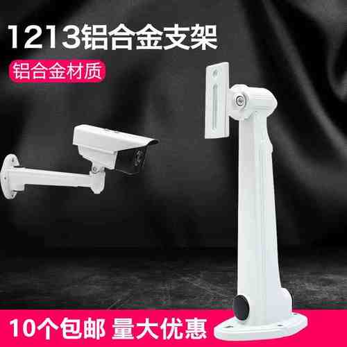 监控摄像头支架DS1213ZJ铝合金壁装室外护罩支架海康大华枪机通用