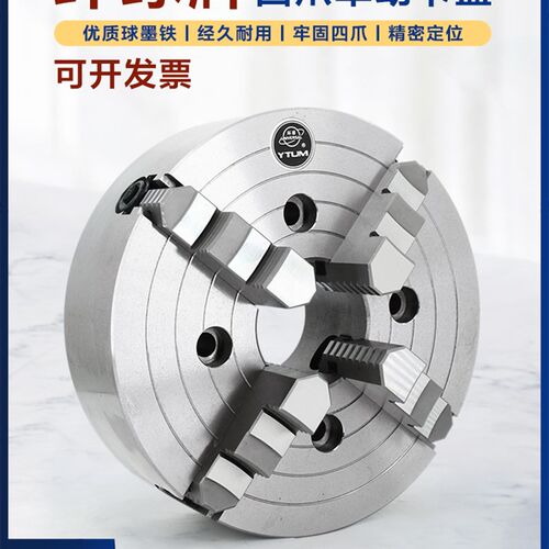 环球牌四爪单动卡盘K72 200 250 320 400车床手动夹头夹具500四抓