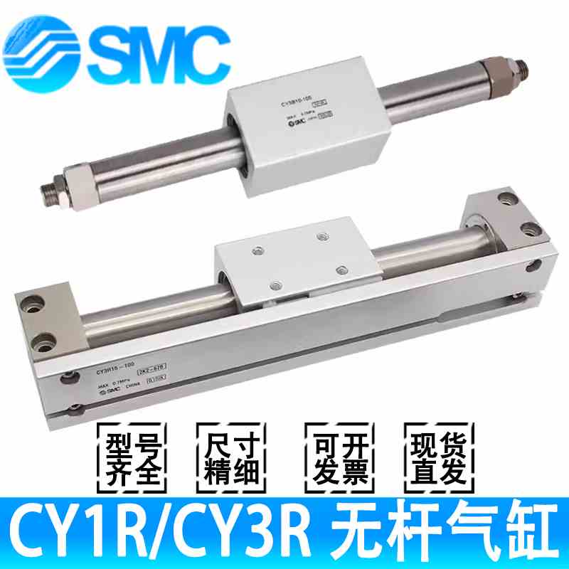 SMC磁耦式无杆气缸CY1R/CY3R15/32/20/25/40-100-150-200-300-350