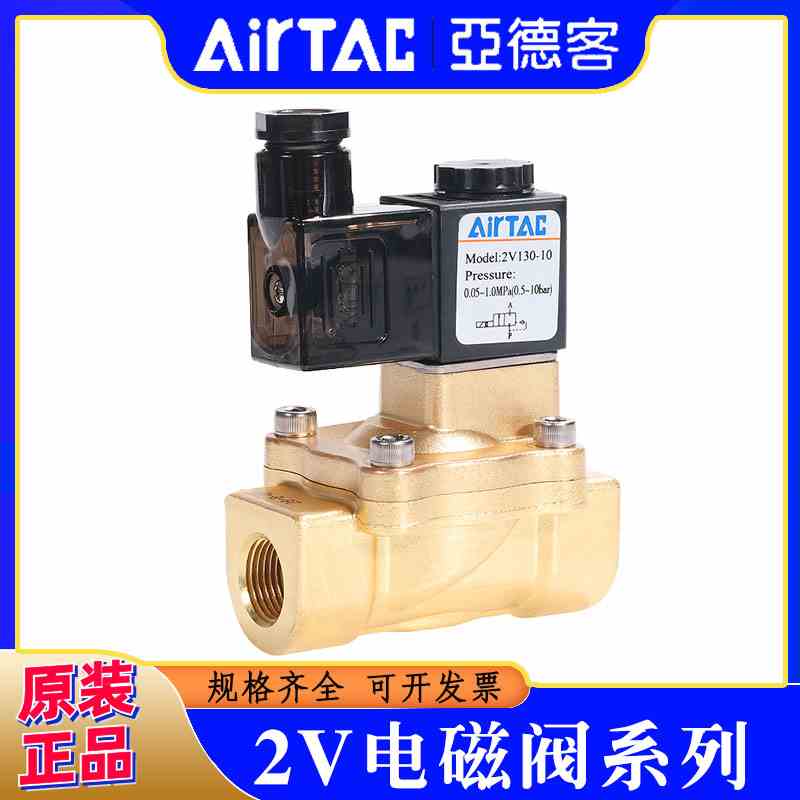 亚德客电磁阀水阀 2V130-10/15 2V250-20/25 2V25025B 2V13010B