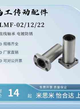 LMF02 12 22电镀中型直线轴承镀镍01/11/21替怡合达-d8 10 12 20