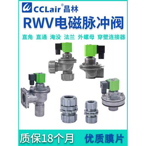 除尘RWV-Y-Z-T-ZM-76S/62S上海袋式型50S直角40S淹没25脉冲阀20