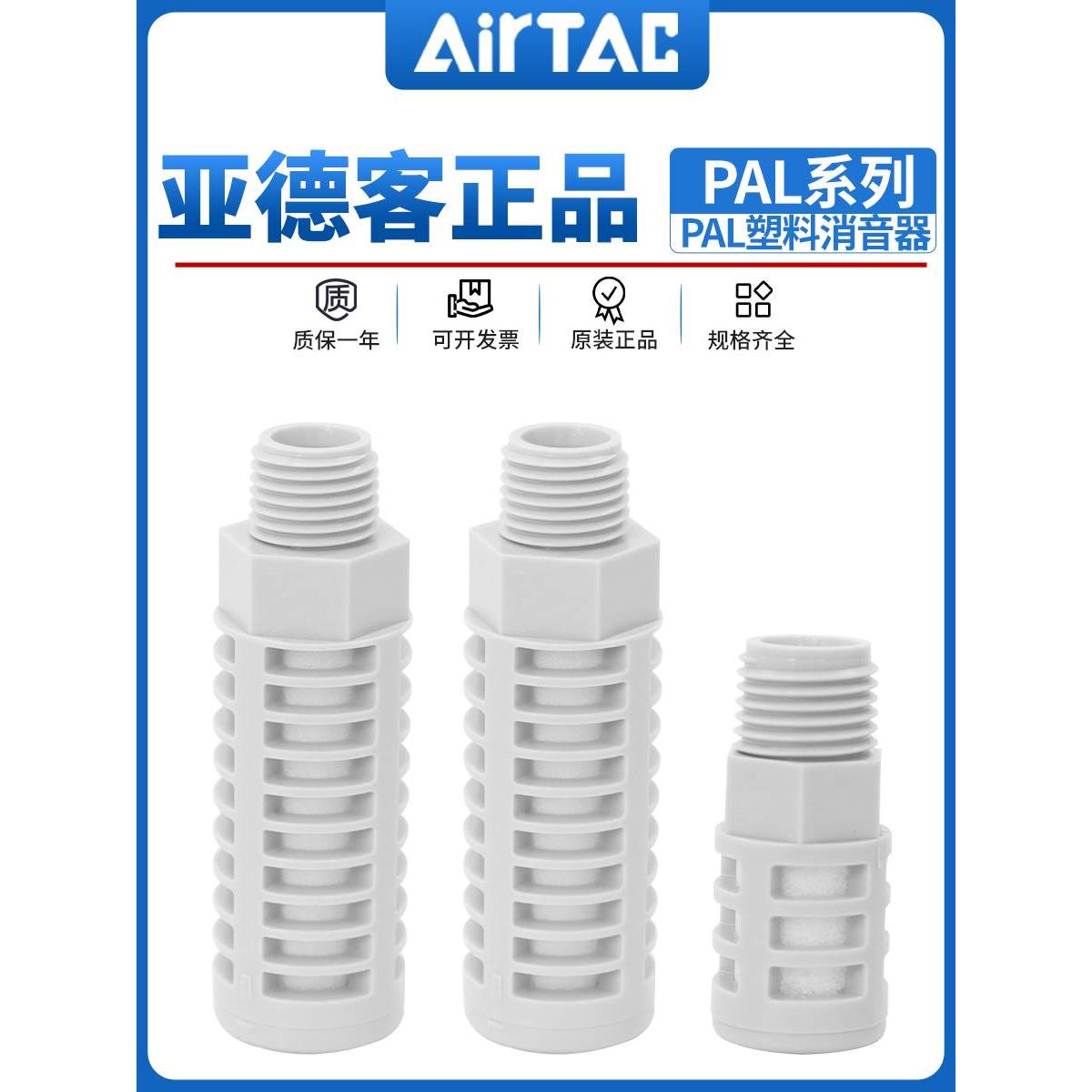 塑料黄铜消声器BSL PSL PAL-01 02 03 04 06 ABP堵头亚德客AirTar