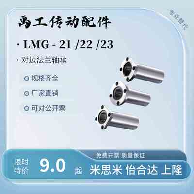 怡H达轴承LMG23 LMG21切边法兰轴承双衬LMG22-d6 d8 d10 d12 d25