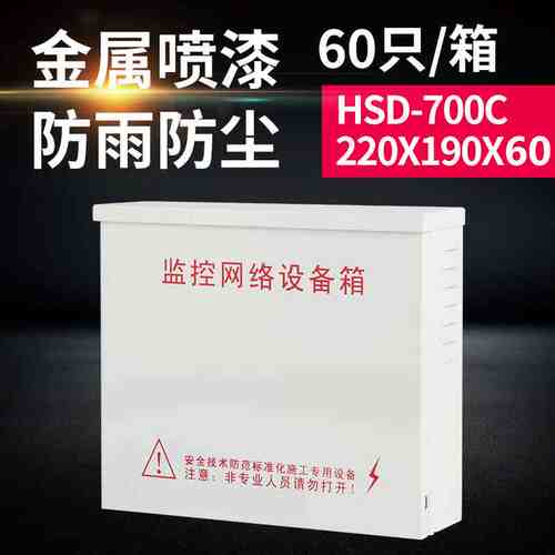 300B监控电源防水盒室外网络设备箱配电箱户外防雨交换机箱壁挂