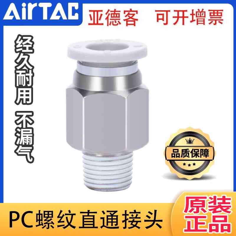 正品亚德客螺纹直通接头PC4/6/8/10/12-M5-01-02--03-04S气管快插