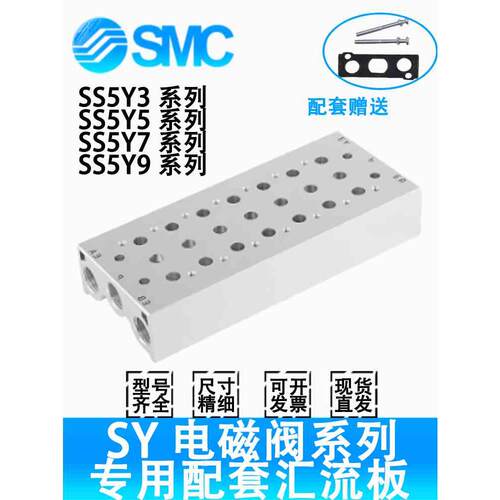SMC汇流板SY电磁阀SS5Y5-5Y7-5Y3-5Y9-20-03-04-05-06-07-08-10