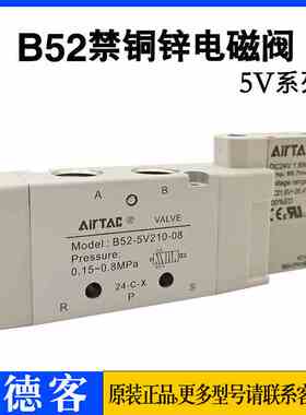 原装亚德客禁铜电磁阀B52-5V210-08/5v110-06 B52-5V21008B050