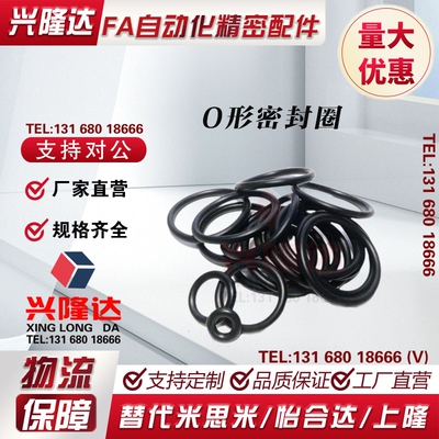 替代米思米密封圈ORG ORP ORS系列 P10 P12 P14 P16 P18 P20 现货
