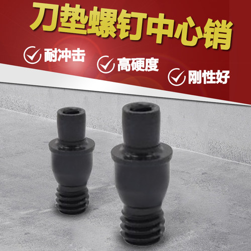 数控销钉中心销柱/刀垫螺丝/车刀杆刀具配件CTM510/513/613/617