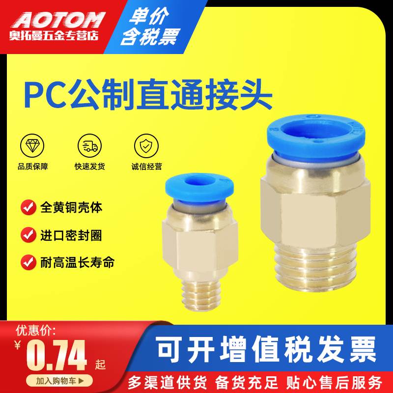 PC公制快速接头PC8-M8*1.25/PC8-M10*1.5/PC8-M12*1.75/PC8-M16*2
